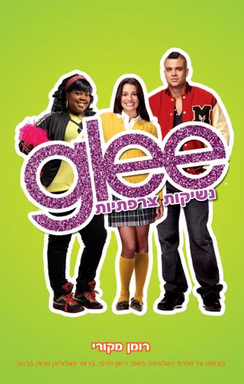 GLEE 2 - נשיקות צרפתיות