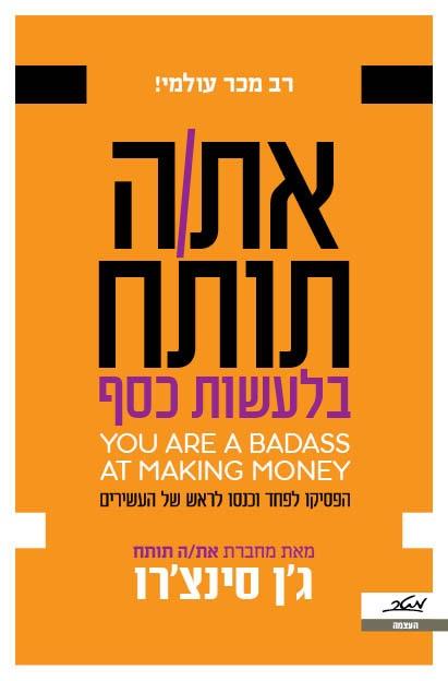 לעשות כסף