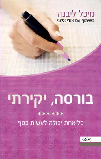 בורסה, יקירתי