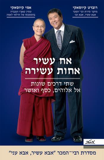 אח עשיר, אחות עשירה