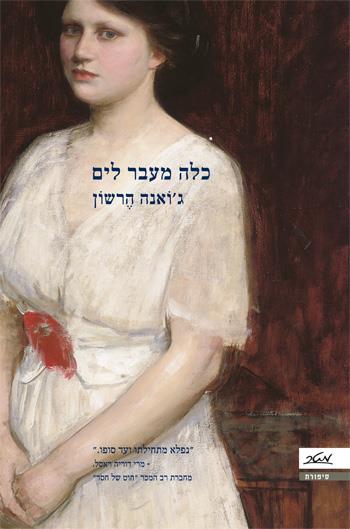 כלה מעבר לים