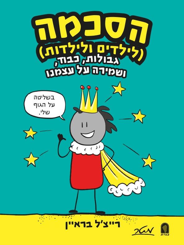 הסכמה 