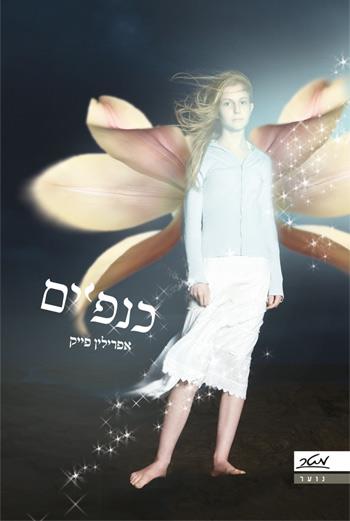 כנפיים