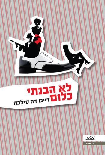 לא הבנתי כלום