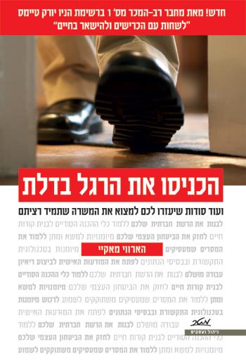הכניסו את הרגל בדלת