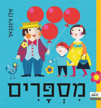 מספרים