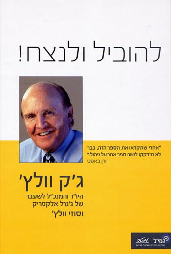 להוביל ולנצח