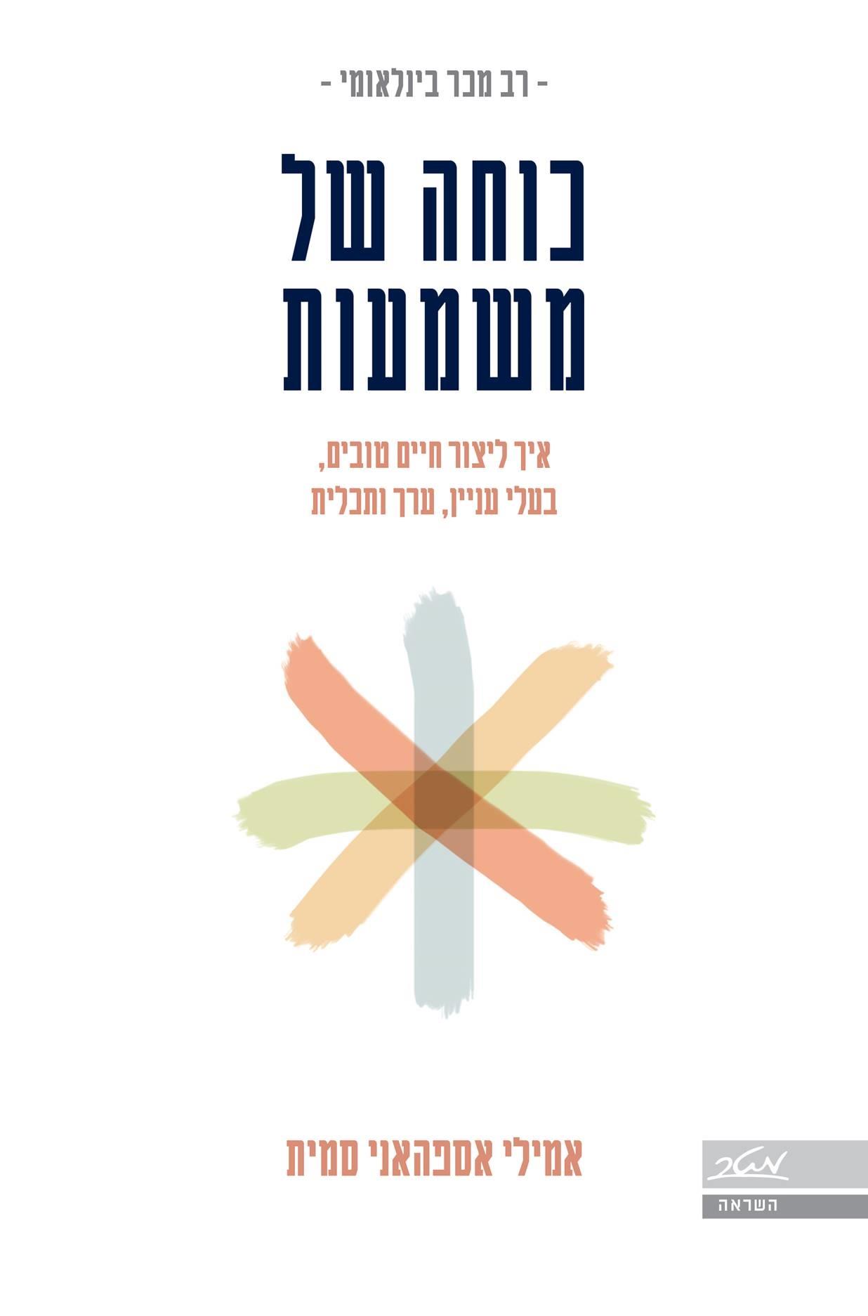 כוחה של משמעות