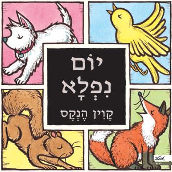 יום נפלא