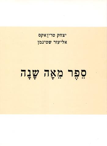 ספר מאה שנה