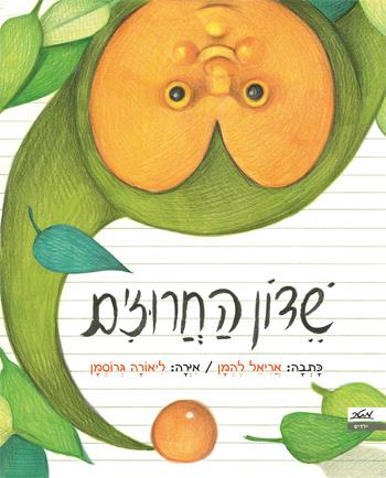 שדון החרוזים
