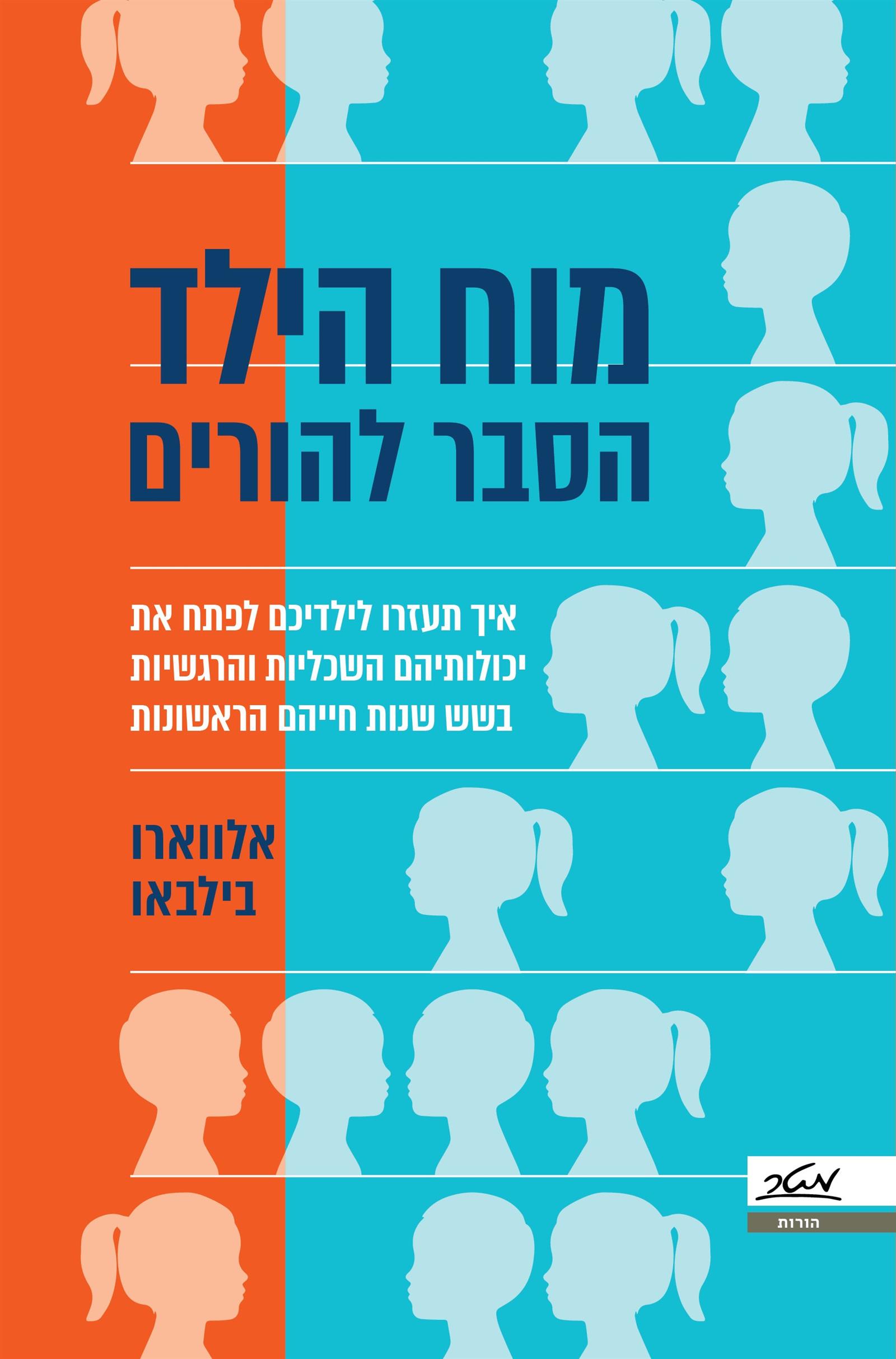 מוח הילד הסבר להורים