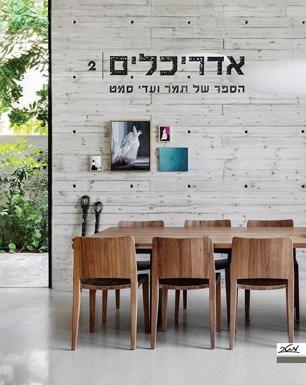 אדריכלים 2