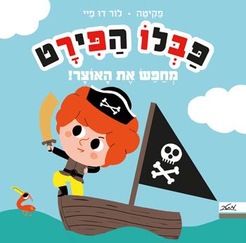 פבלו הפירט