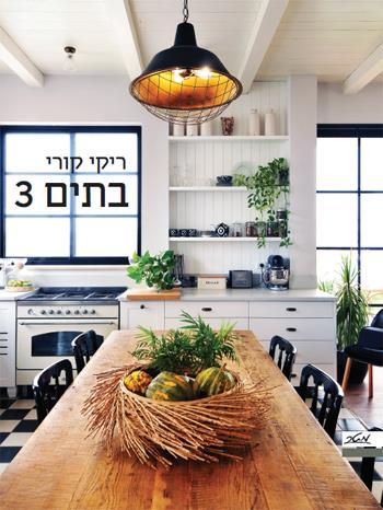 בתים 3