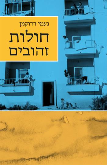 חולות זהובים