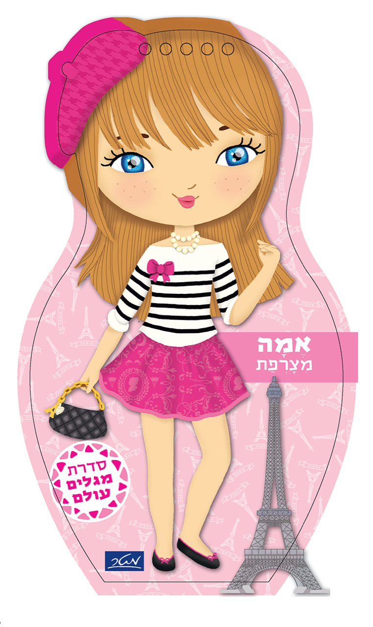 אמה מצרפת