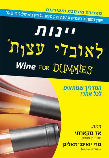 יינות לאובדי עצות