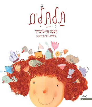תלתלים