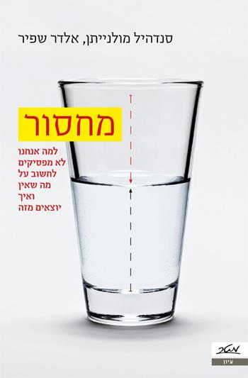 מחסור