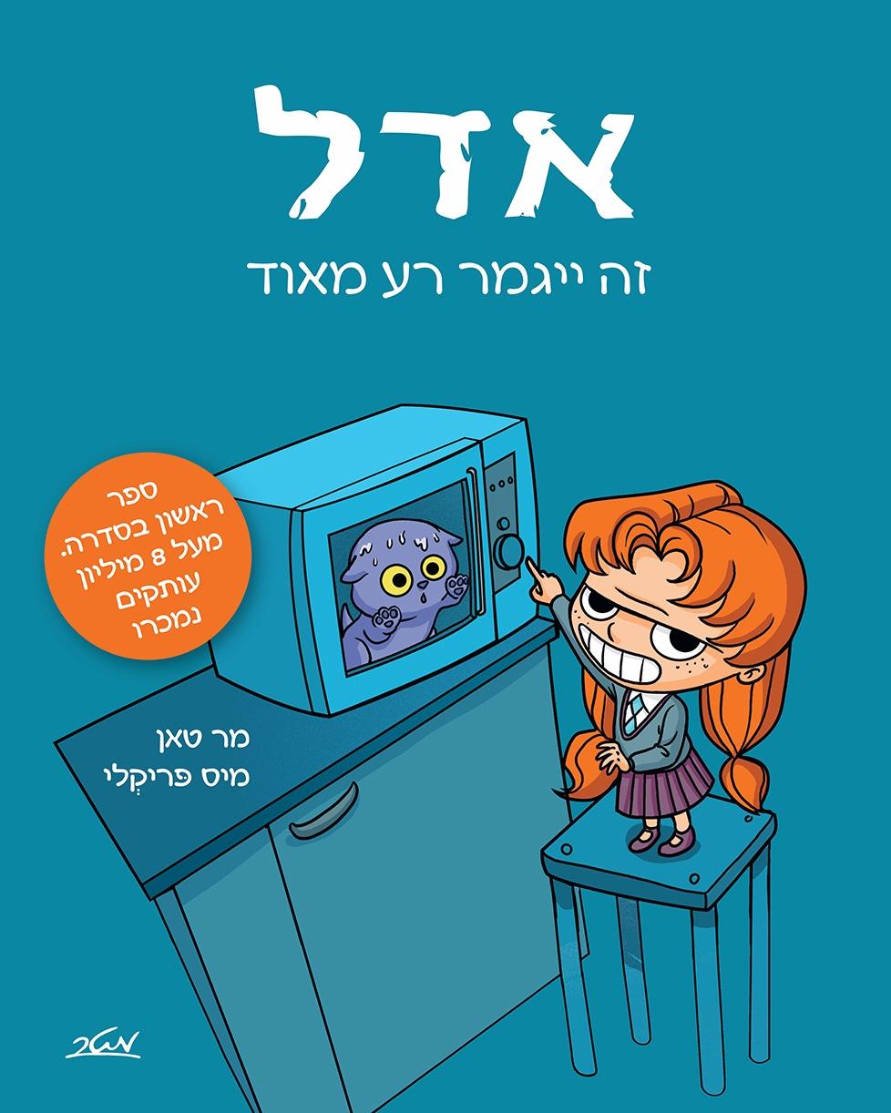 אדל 1