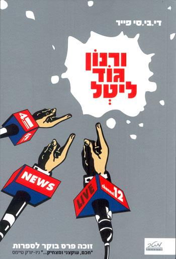 ורנון גוד ליטל