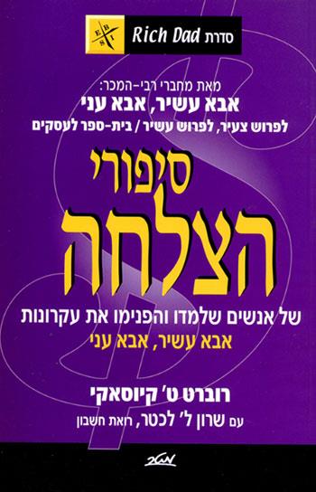 סיפורי הצלחה