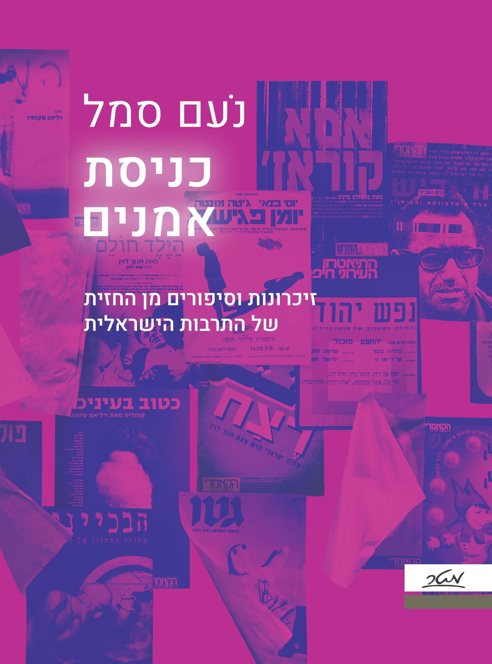 כניסת אמנים 