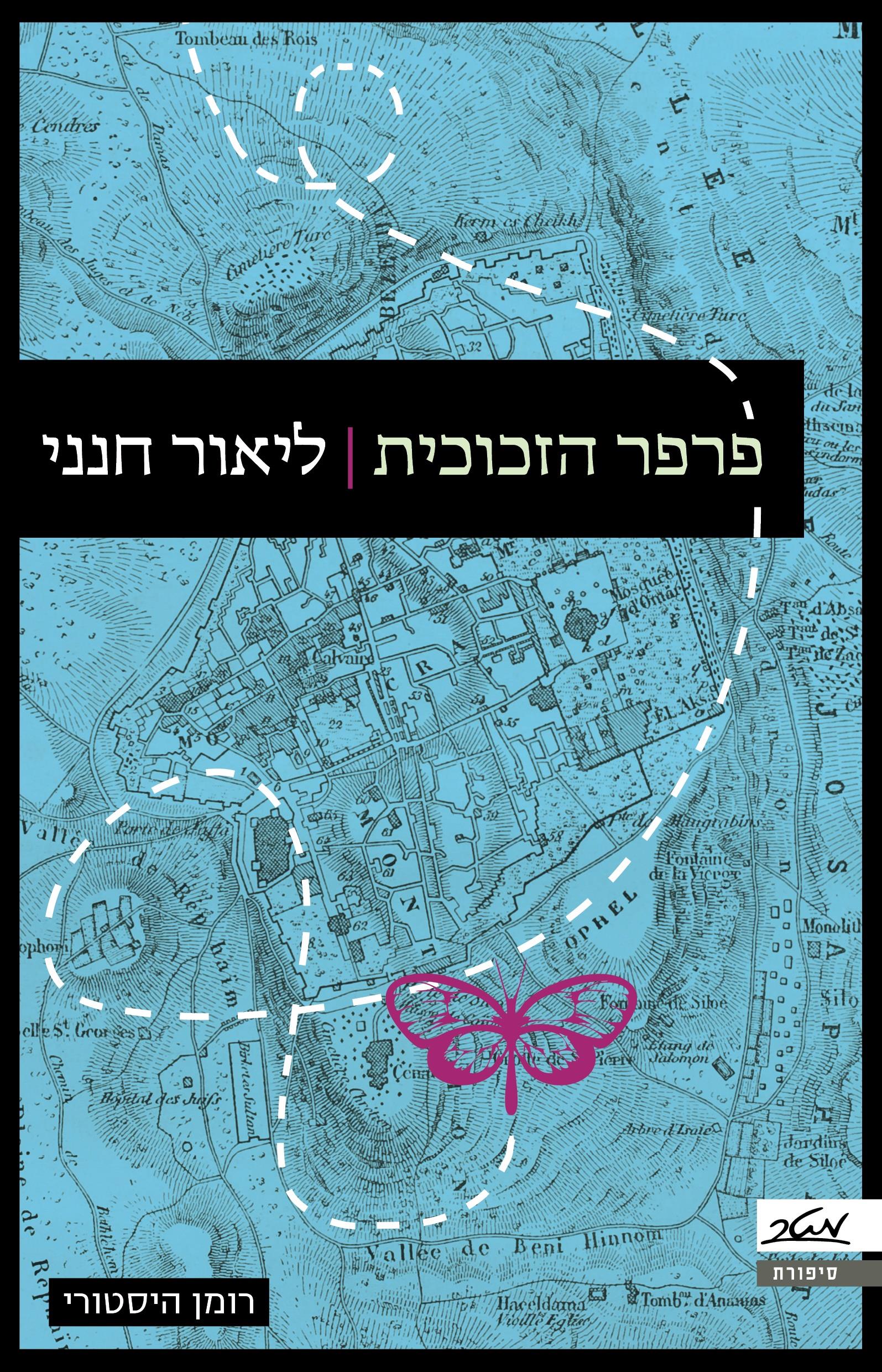 פרפר הזכוכית