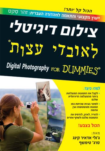 צילום דיגיטלי לאובדי עצות