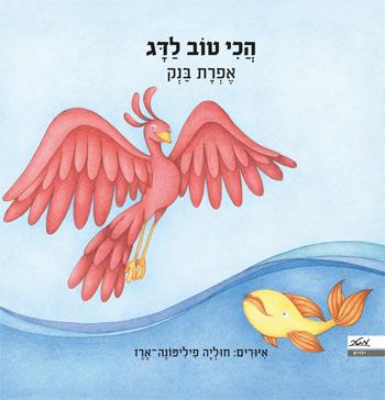 הכי טוב לדג