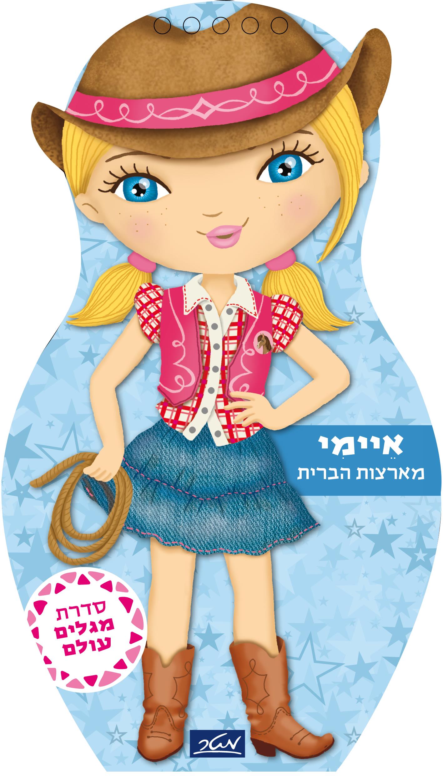 איימי מארצות הברית