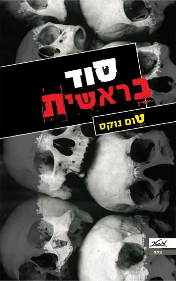 סוד בראשית