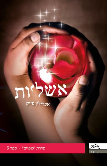 אשליות