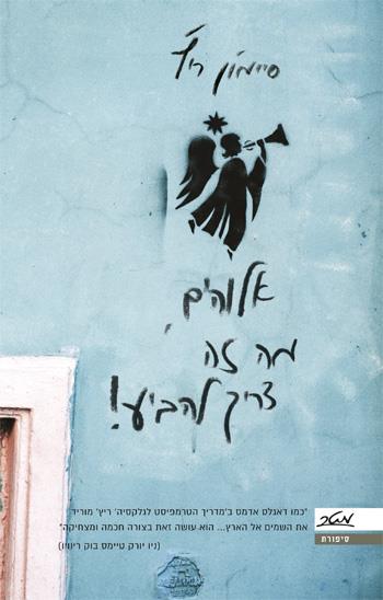 אלוהים, מה זה צריך להביע