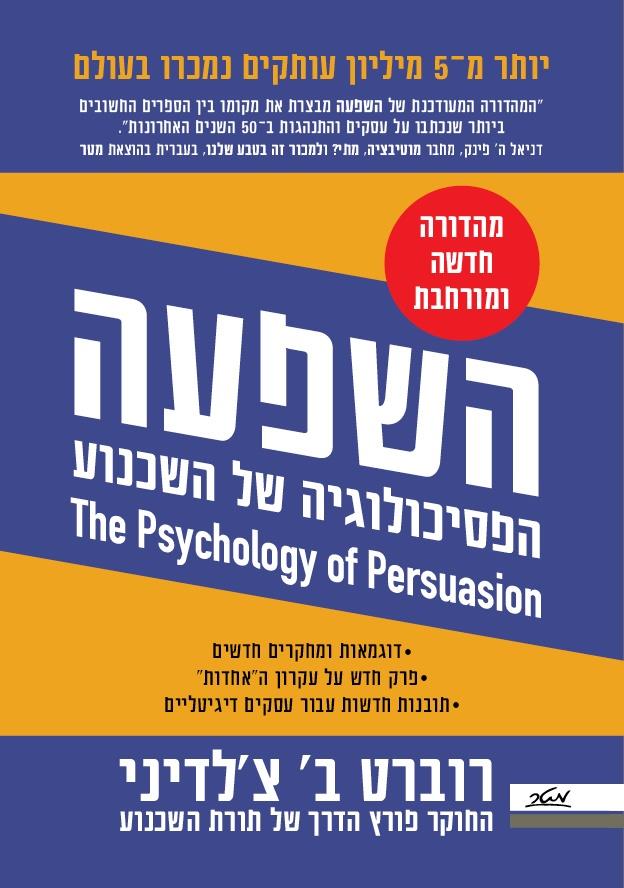 השפעה