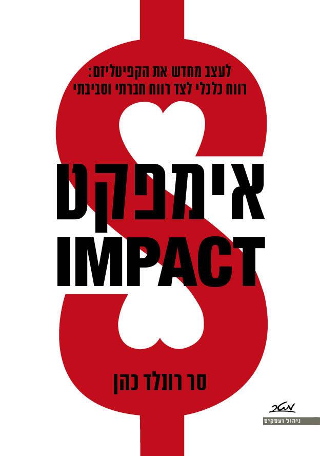 אימפקט