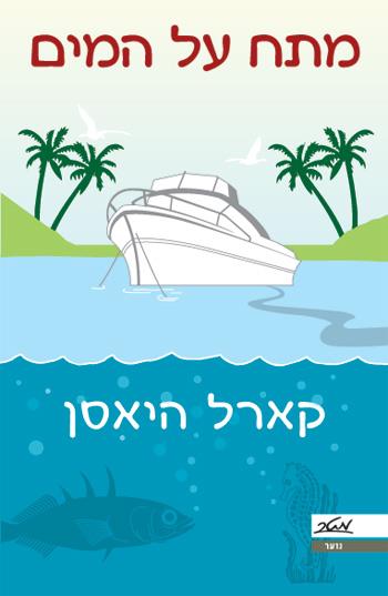 מתח על המים