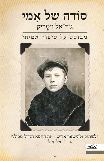 סודה של אמי