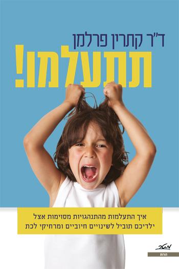 תתעלמו!