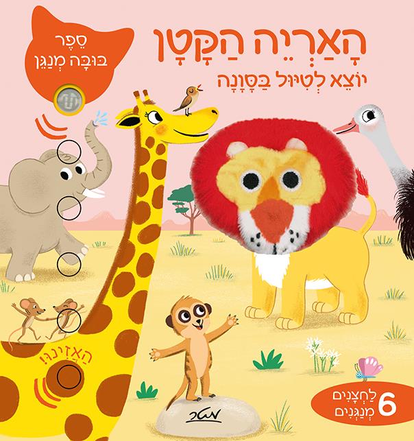 האריה הקטן 