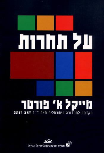על תחרות