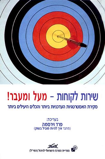 שירות לקוחות - מעל ומעבר!