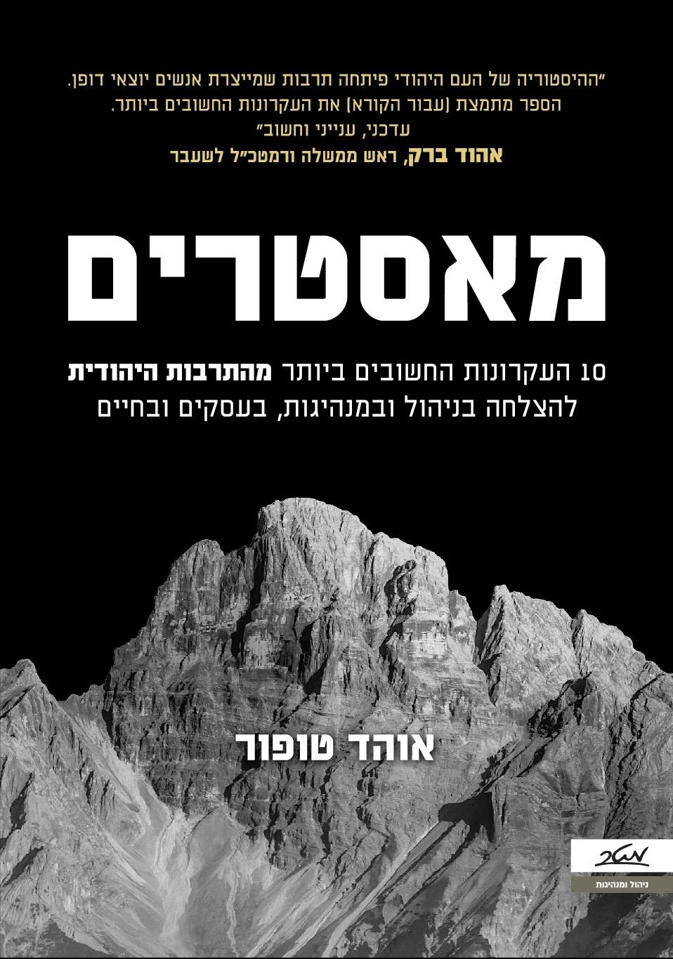 מאסטרים