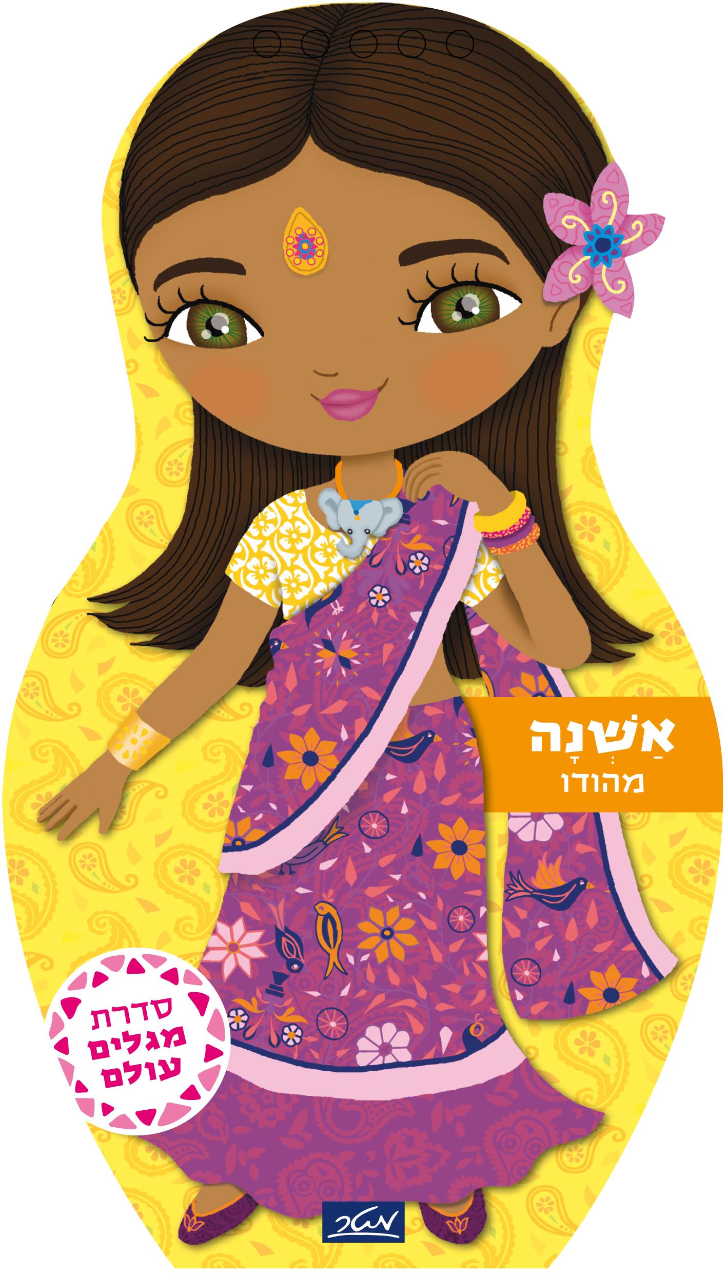 אשנה מהודו