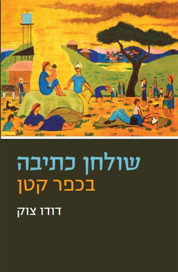 שולחן כתיבה בכפר קטן
