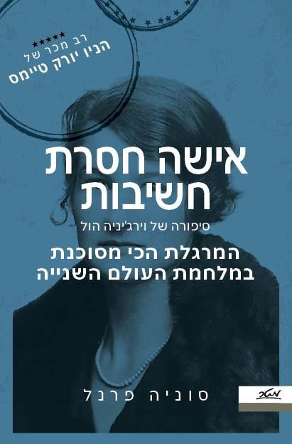 אישה חסרת חשיבות