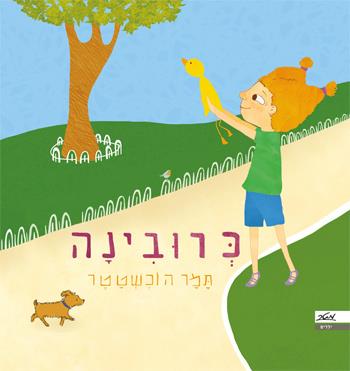 כרובינה