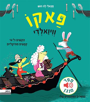פאקו וויואלדי