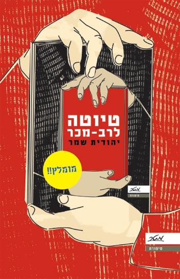 טיוטה לרב-מכר